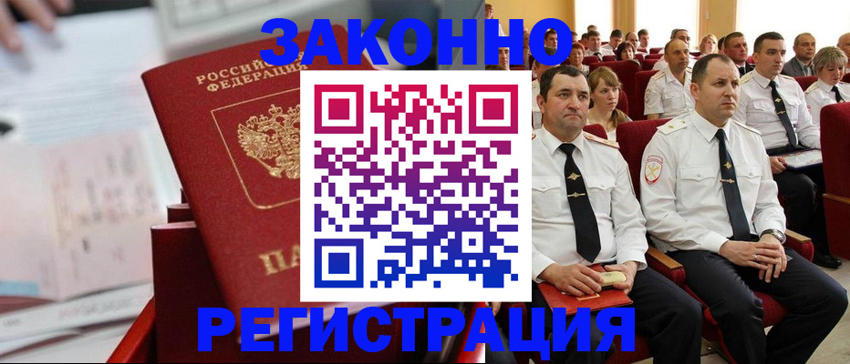 прописка в Лыткарино